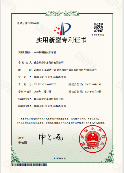 一种钢制推拉机车轮