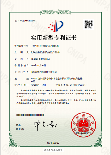 一种可拆装轮缘的无内胎车轮