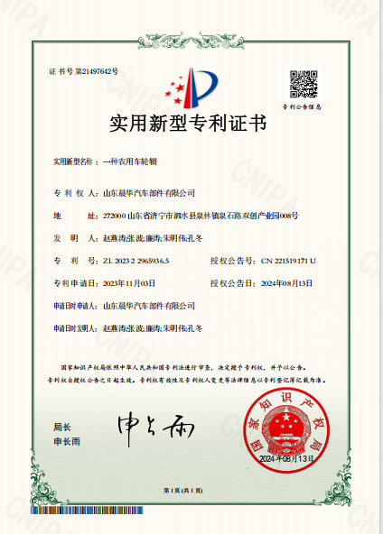 一种农用车轮辋