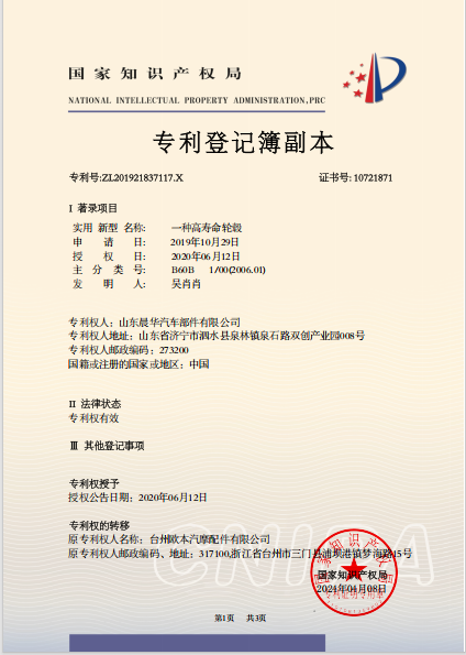 专利登记簿