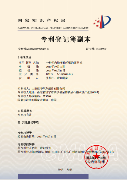 专利登记簿